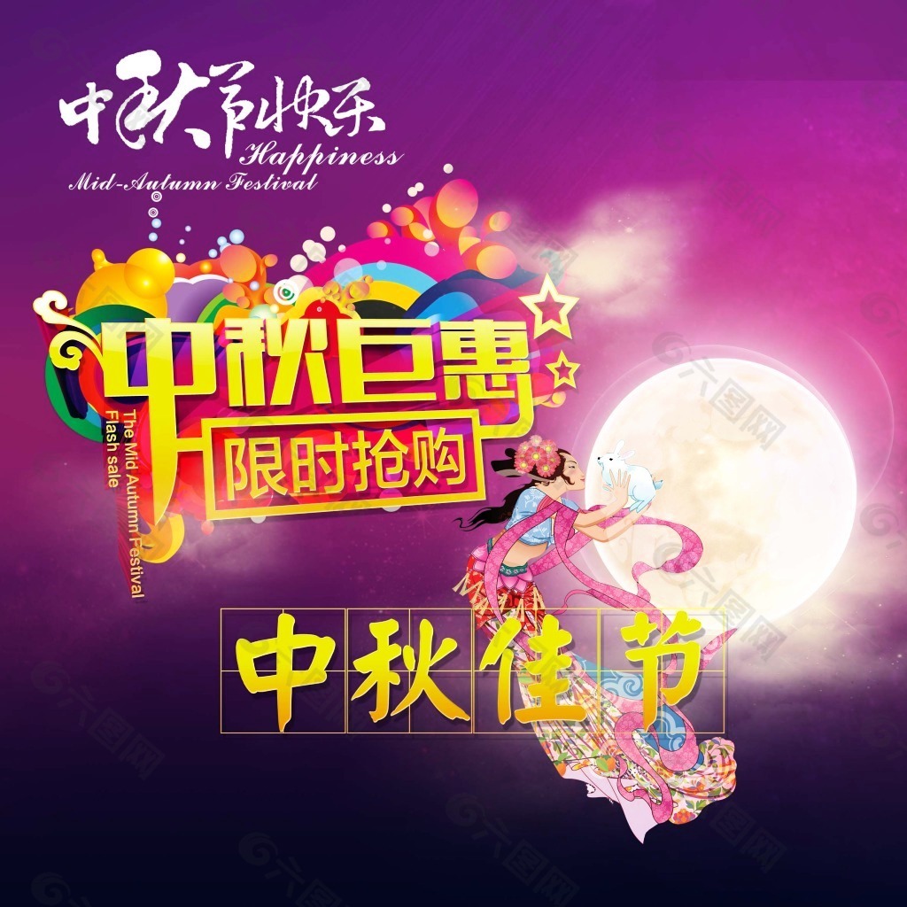 中秋節(jié)日素材