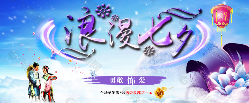 七夕情人節(jié)素材海報
