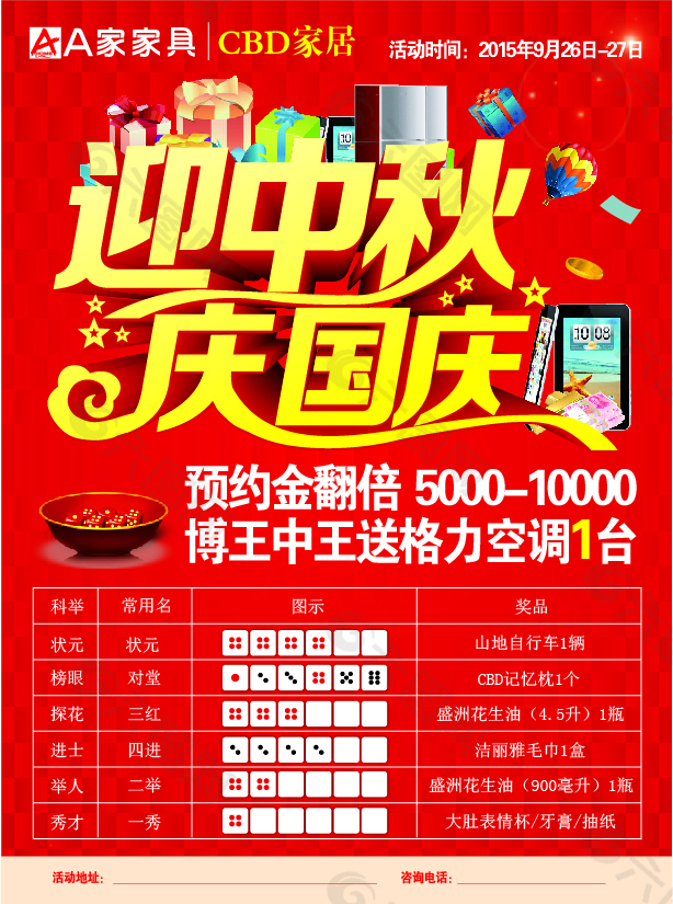 國慶