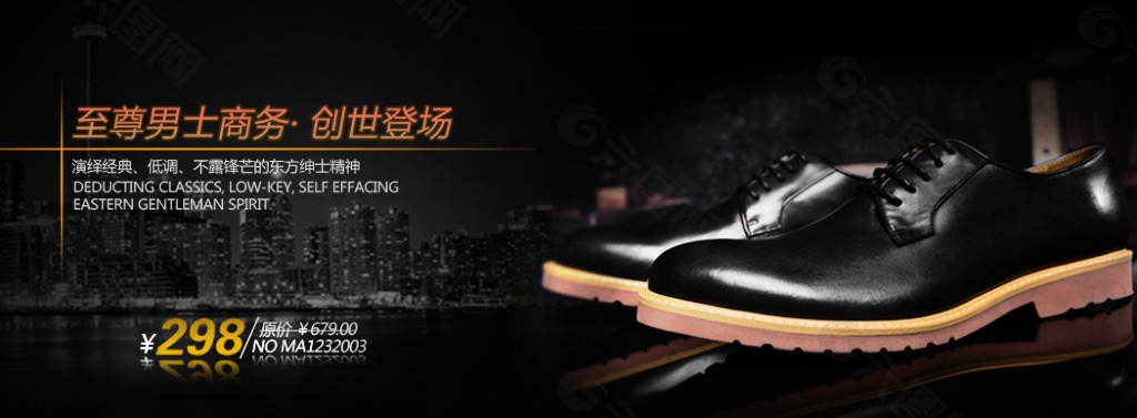 時(shí)尚皮鞋促銷海報(bào)