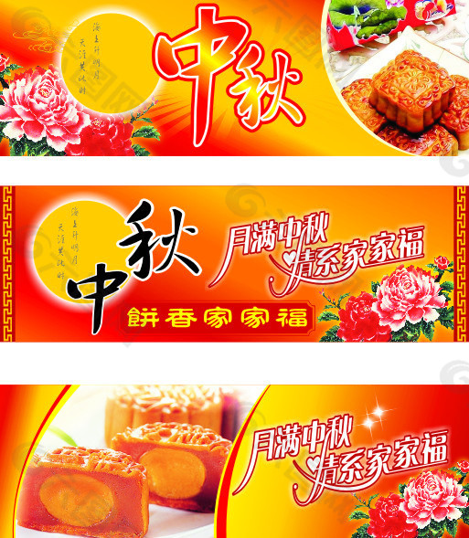 中秋节