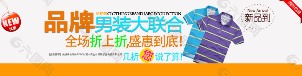 淘寶時尚男士短袖促銷PSD海報