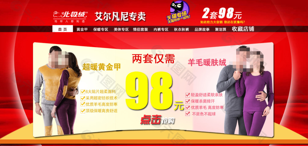 淘寶保暖衣店鋪促銷海報