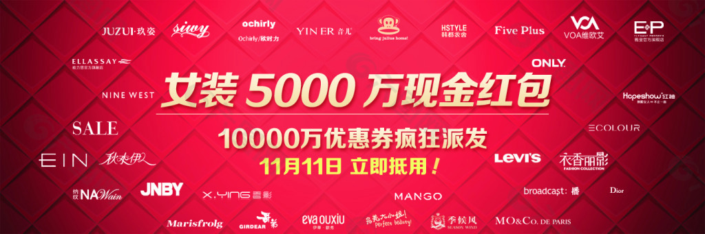 女裝促銷現(xiàn)金紅包海報