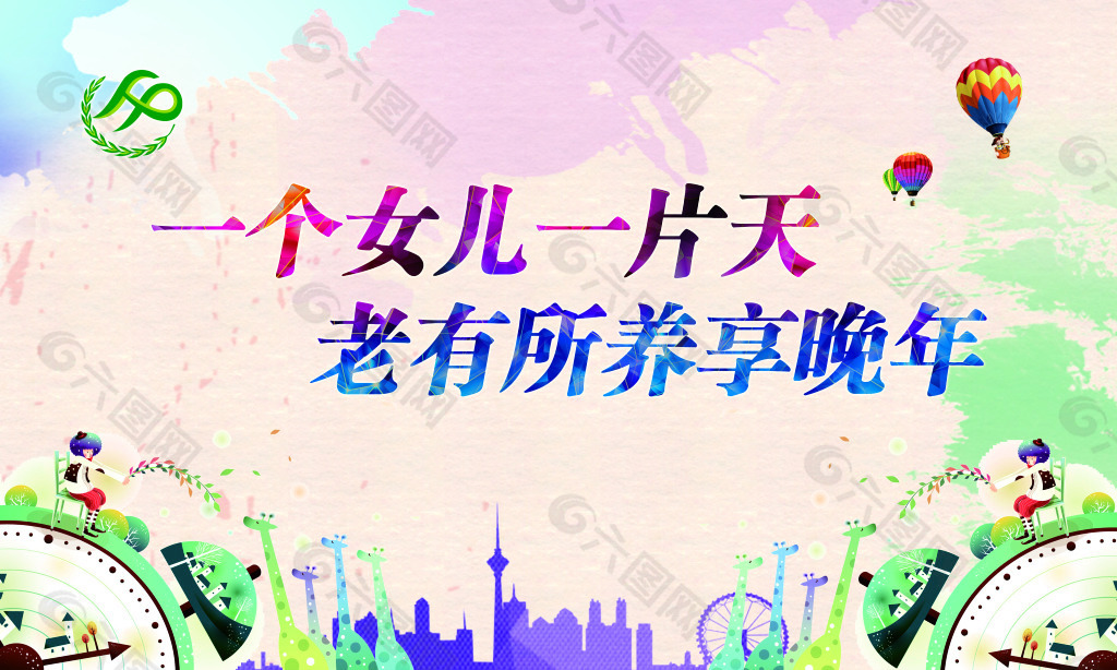 計生展板