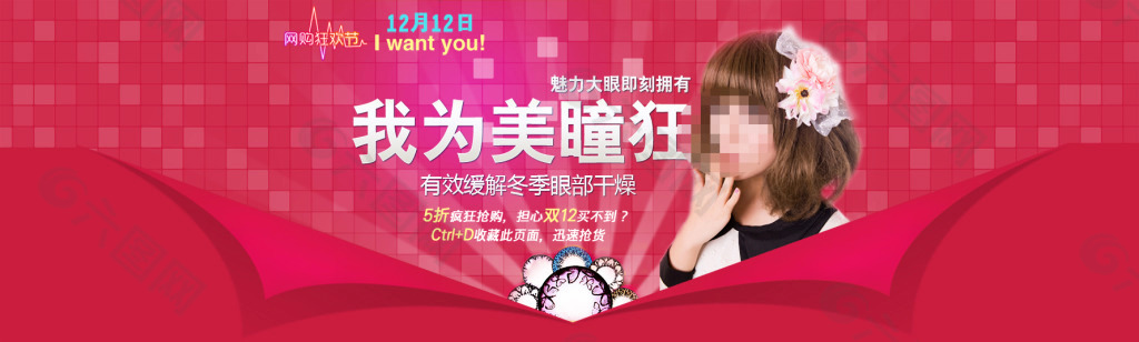 化妝品美瞳PSD促銷海報(bào)