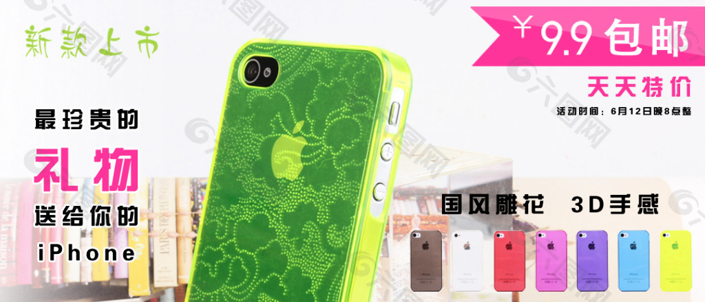 手機(jī)殼PSD促銷(xiāo)海報(bào)