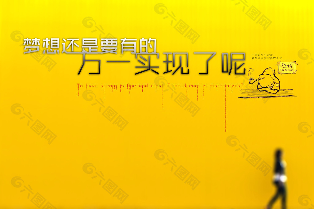 夢想設(shè)計