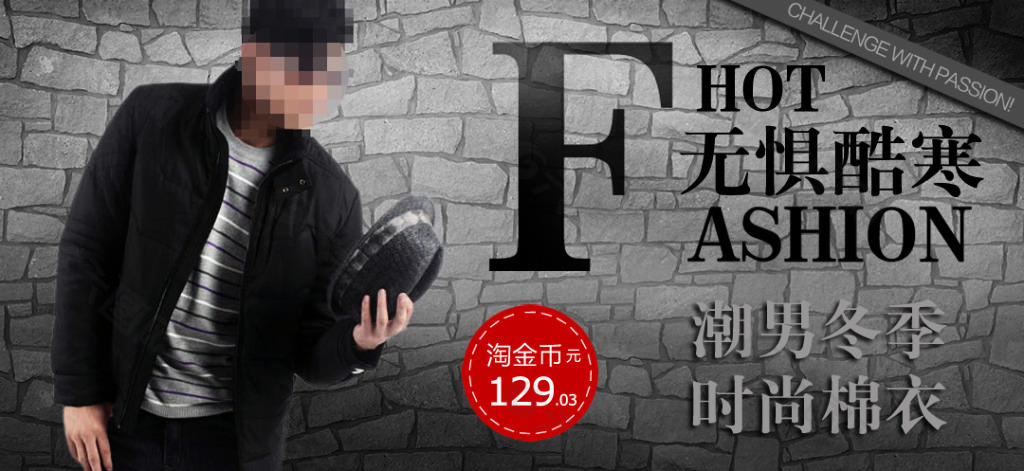 淘寶冬季時尚男裝展銷海報
