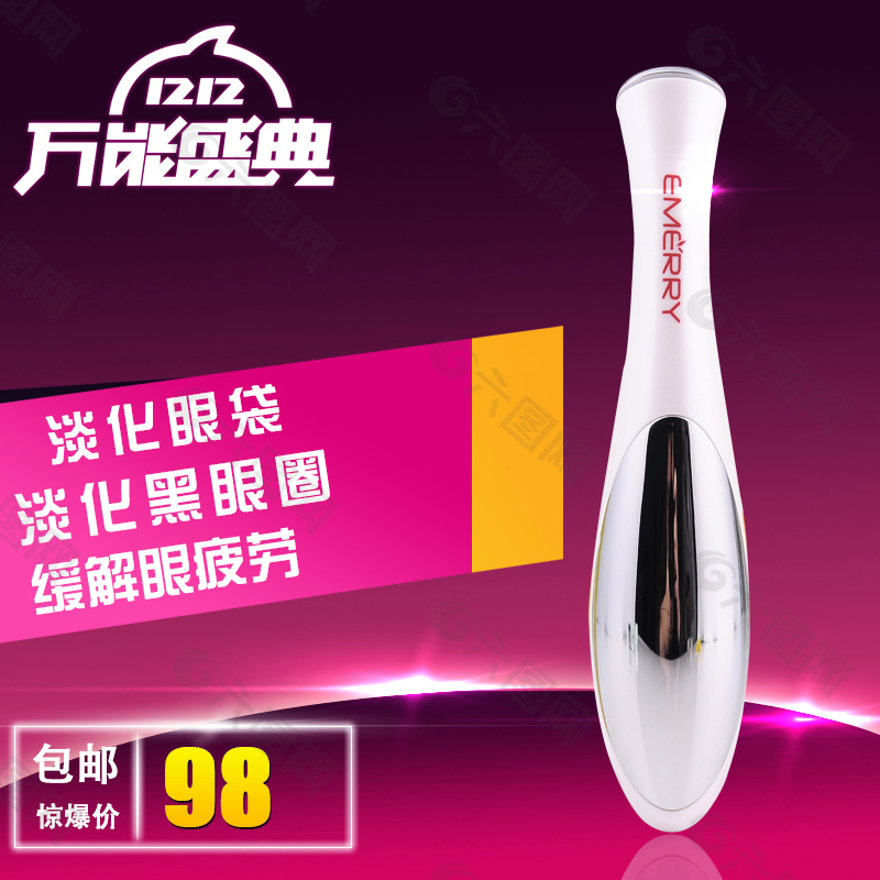 淘寶美眼儀雙十二主圖