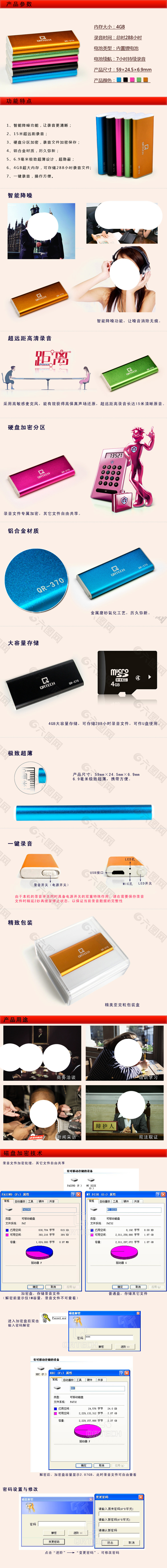 移動充電寶詳情頁