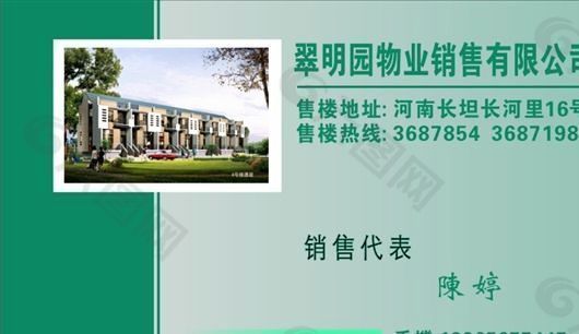 名片模板 房產(chǎn)物業(yè) 平面設(shè)計(jì)_0221
