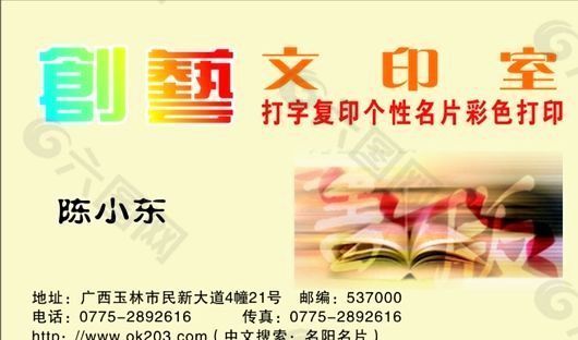 名片模板 學(xué)校教育 平面設(shè)計_0244