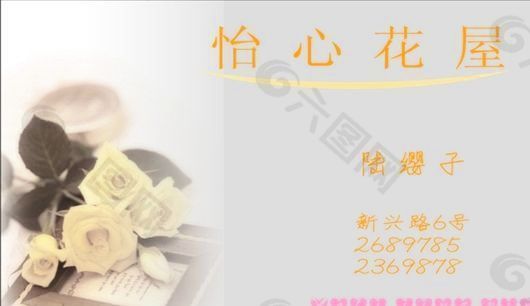 名片模板 精品花店 平面設(shè)計(jì)_0284