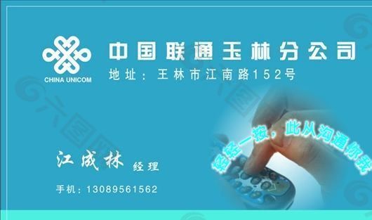 名片模板 電信科技 平面設計_0823