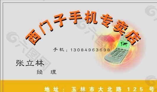 名片模板 電信科技 平面設(shè)計_0831