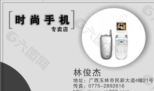 名片模板 電信科技 平面設(shè)計(jì)_0868