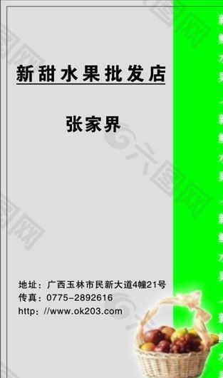 名片模板 蔬菜水果 平面設計_0981