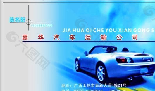 名片模板 物流交通 平面設(shè)計(jì)_1180