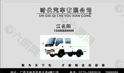 名片模板 物流交通 平面設計_1185