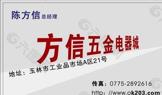 名片模板 五金機械 平面設計_1348