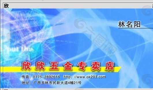 名片模板 五金機械 平面設計_1358