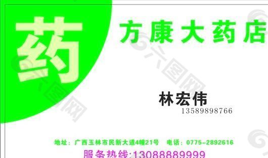 名片模板 醫(yī)藥衛(wèi)生 平面設(shè)計(jì)_1524