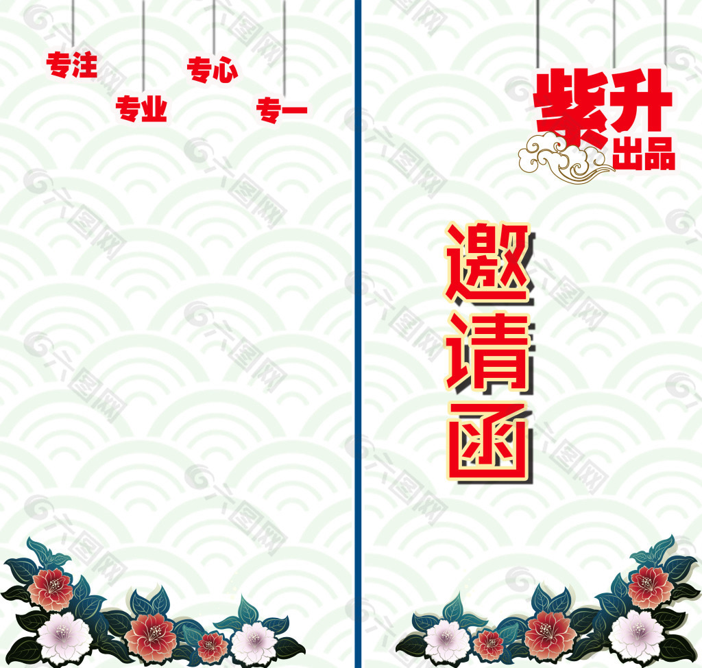淡雅邀請函 PSD分層