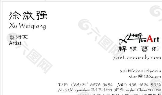 藝術(shù)類 名片模板 CDR_1886