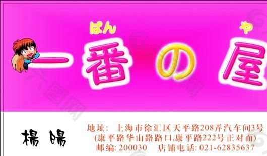 鮮花水果禮品類 名片模板 CDR_2106