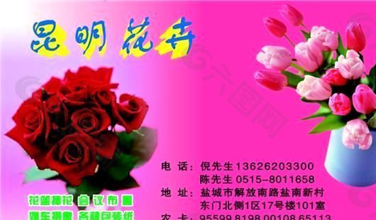 鮮花水果禮品類 名片模板 CDR_2159