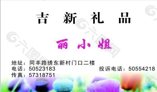 鮮花水果禮品類(lèi) 名片模板 CDR_2172