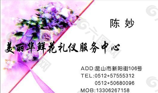 鮮花水果禮品類 名片模板 CDR_2177
