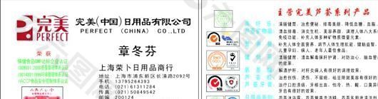 生活用品時(shí)尚類 名片模板 CDR_2297