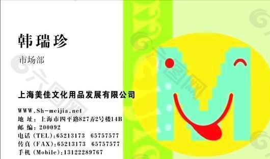 生活用品時尚類 名片模板 CDR_2417