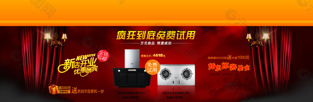 淘寶廚房用具活動海報