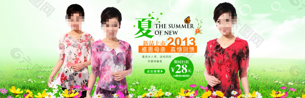 淘寶夏季媽媽女裝促銷海報