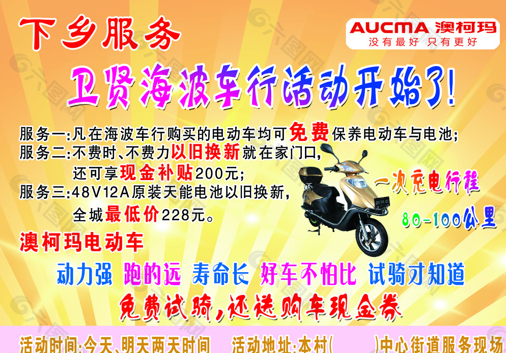澳柯瑪電動車圖片
