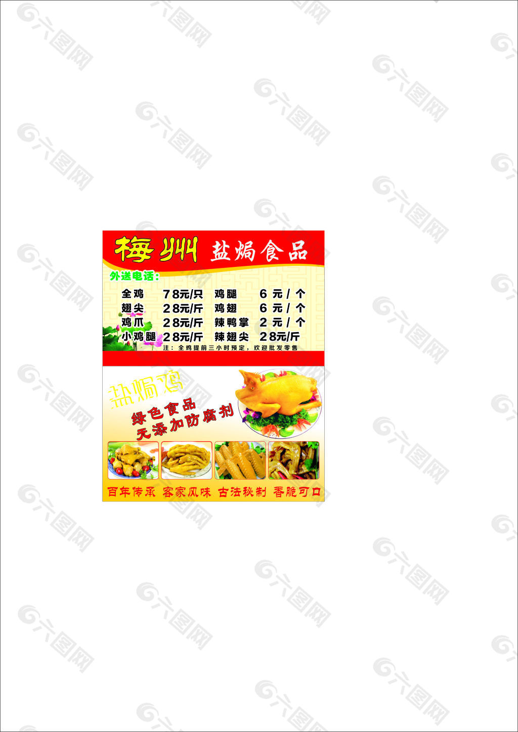 梅州鹽焗食品