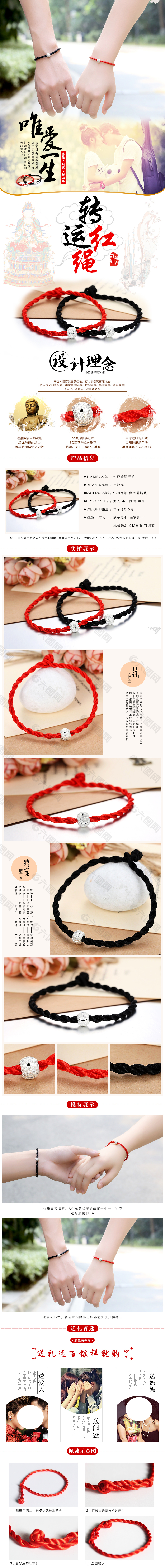 轉(zhuǎn)運珠紅繩手鏈詳情頁