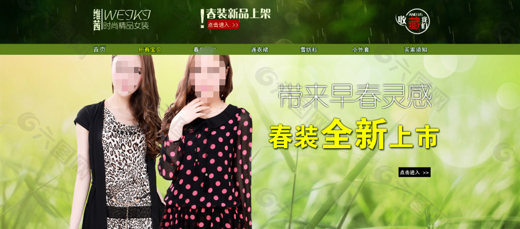 女裝促銷海報