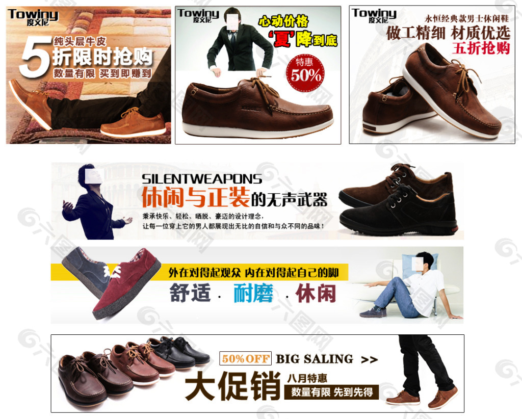 淘寶男鞋促銷海報