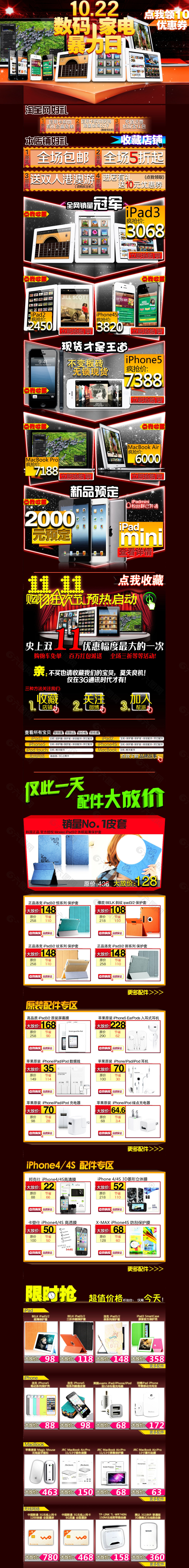 平板電腦店鋪裝修