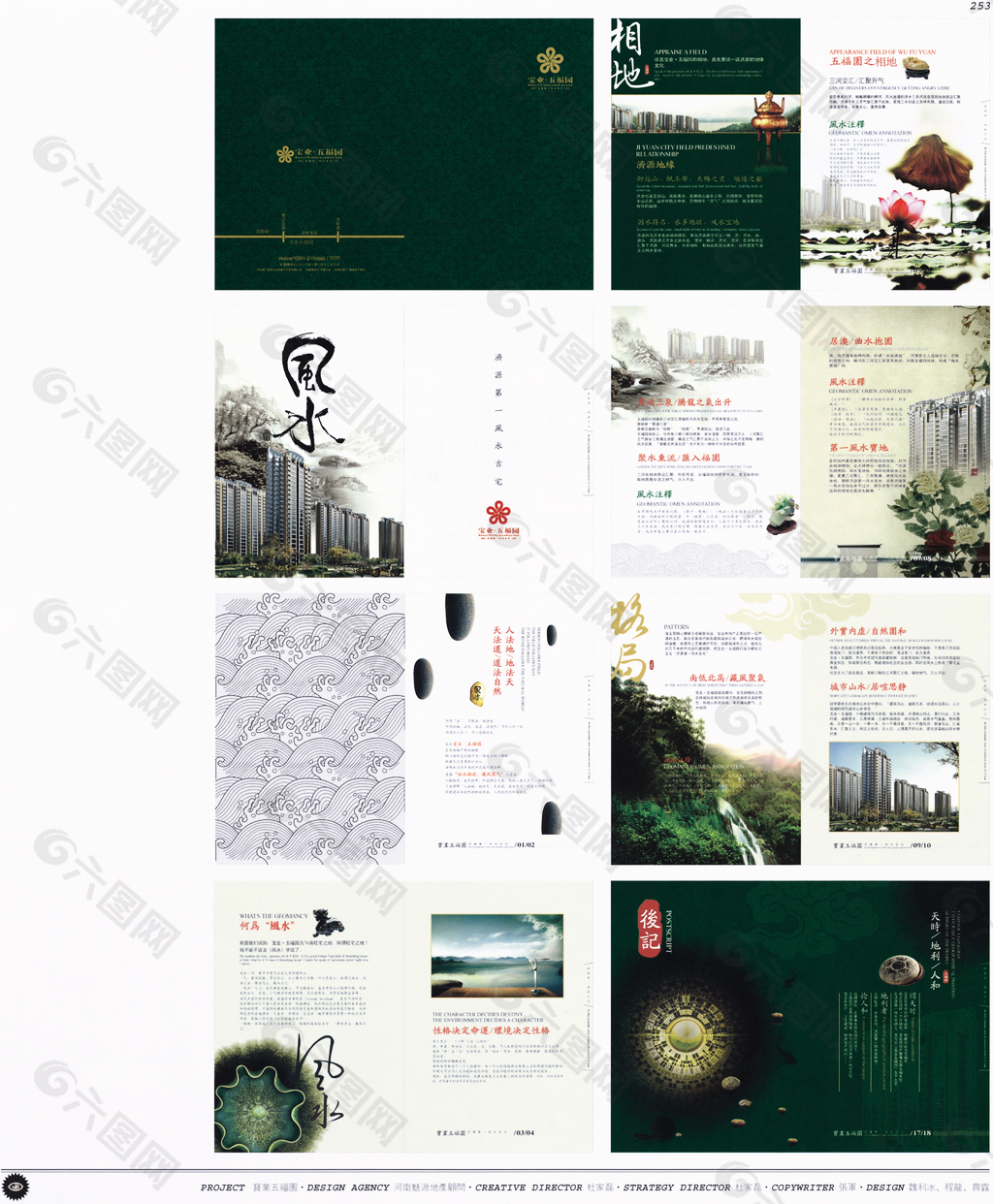 中國房地產(chǎn)廣告年鑒 第二冊 創(chuàng)意設(shè)計_0248