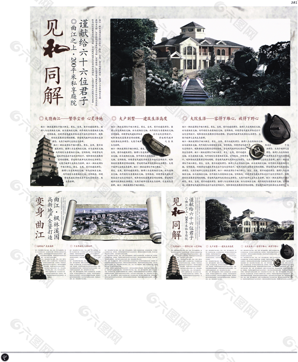 中國房地產(chǎn)廣告年鑒 第二冊 創(chuàng)意設(shè)計(jì)_0375