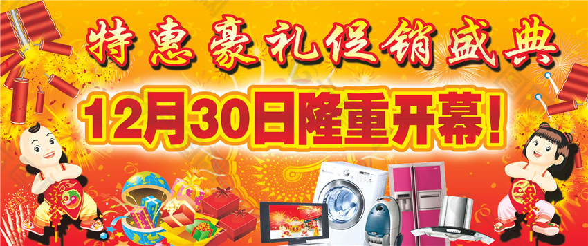 開幕宣傳psd源文件