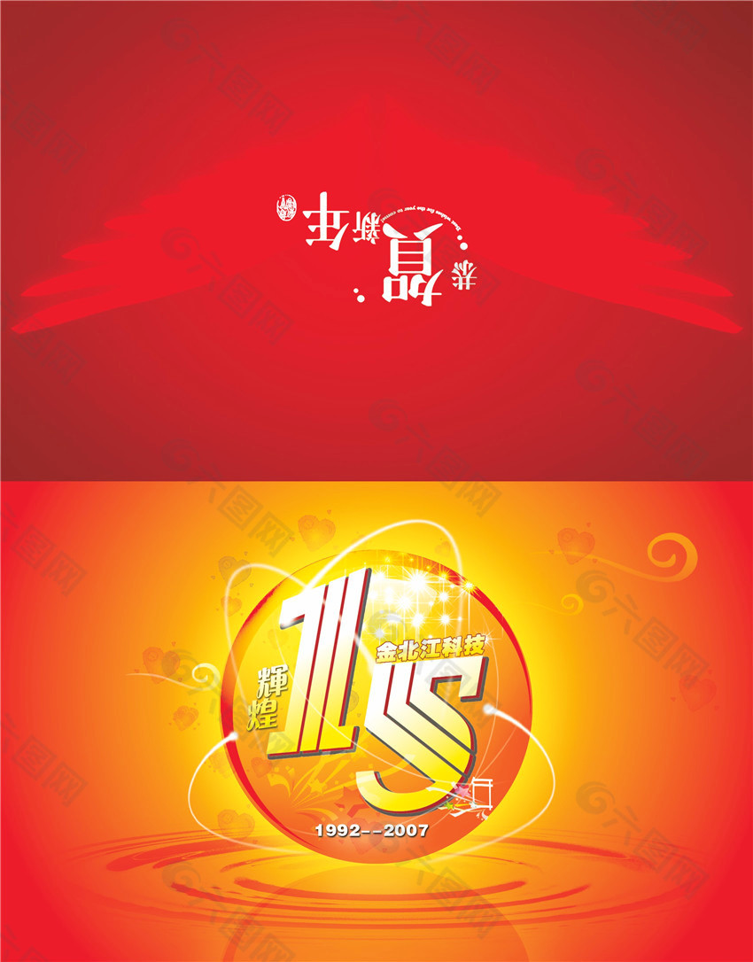 紅色背景psd源文件