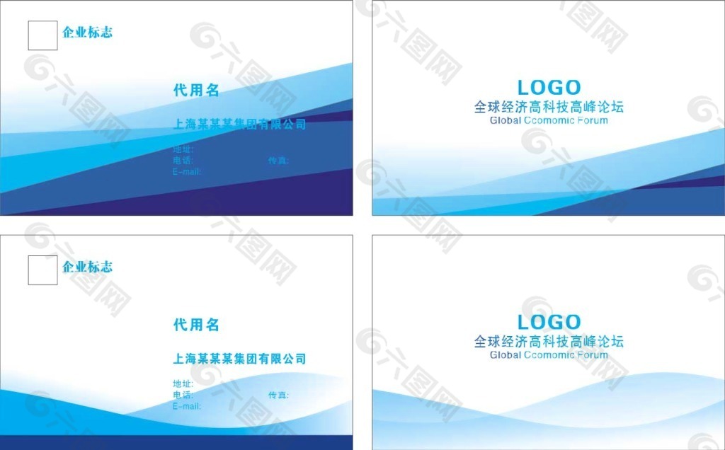 全球經(jīng)濟(jì)高科技高峰論壇名片