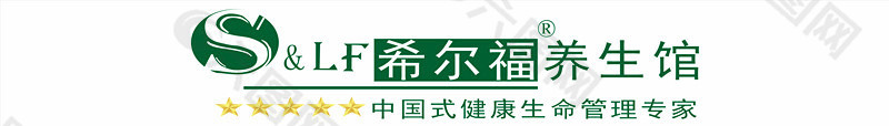 希爾福養生館門面