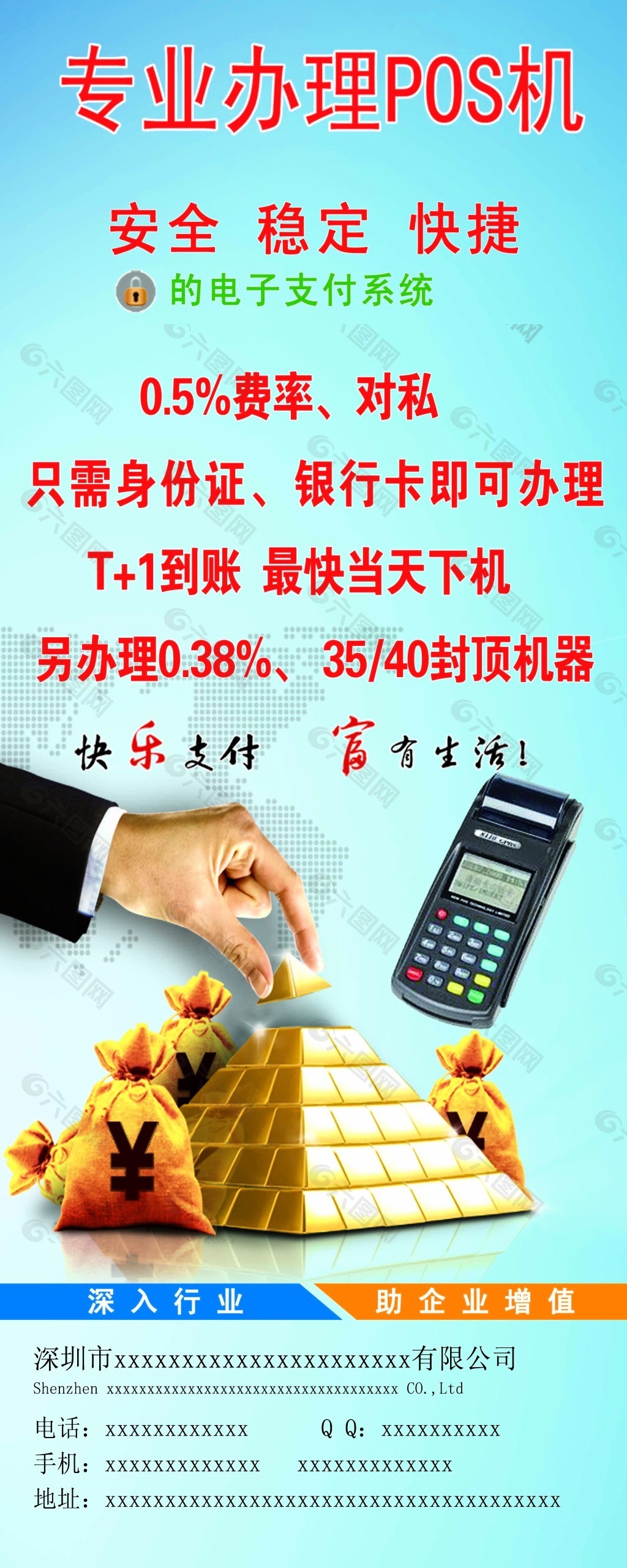 專業(yè)辦理pos機